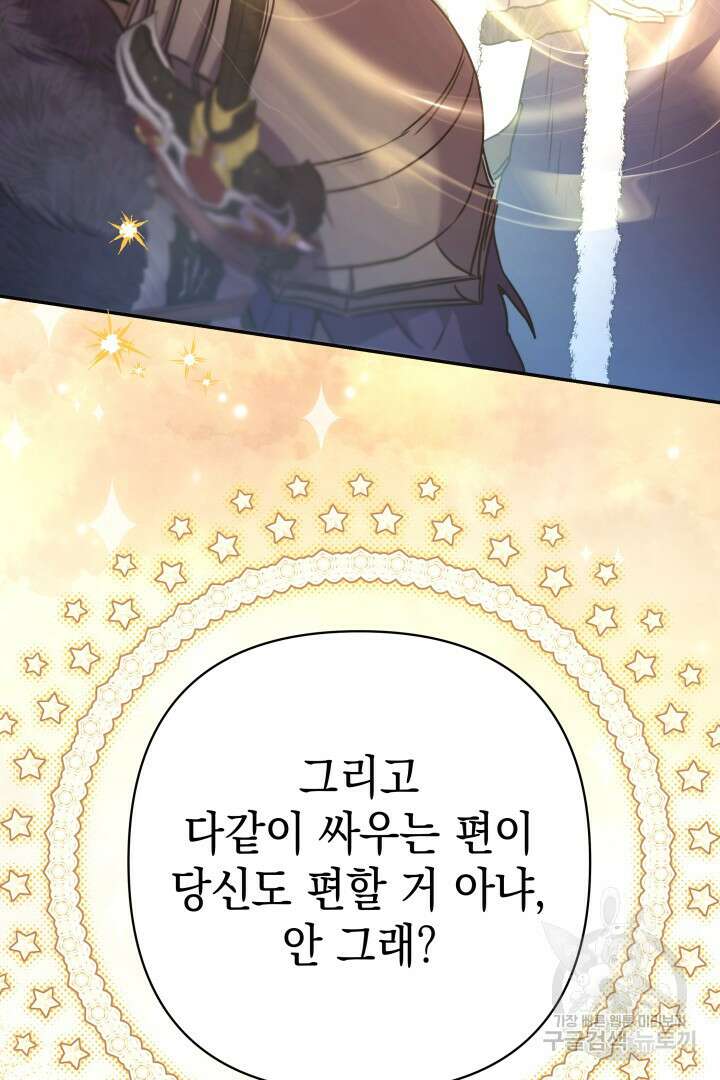 아무튼 로판 맞습니다 74화 77