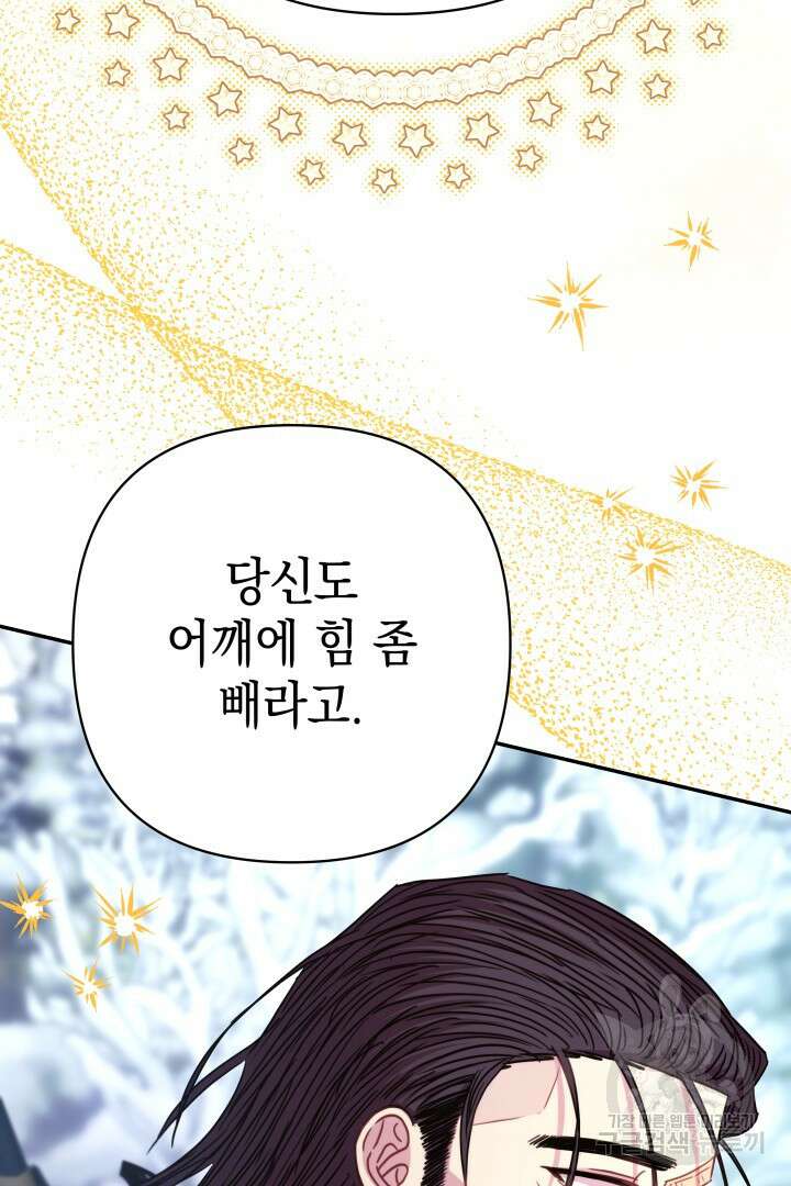 아무튼 로판 맞습니다 74화 78