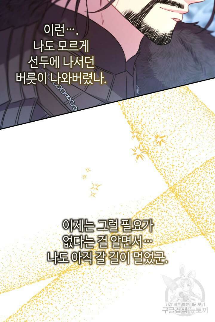 아무튼 로판 맞습니다 74화 80