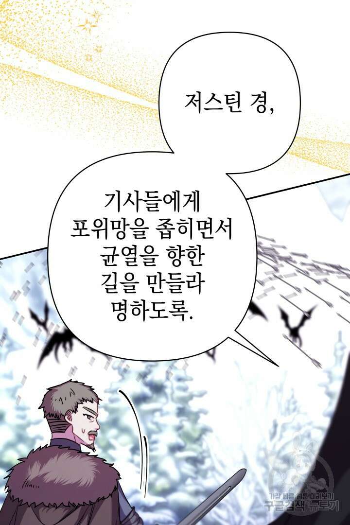 아무튼 로판 맞습니다 74화 81
