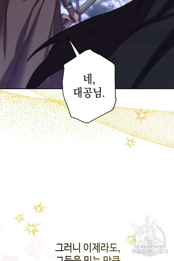 아무튼 로판 맞습니다 74화 82