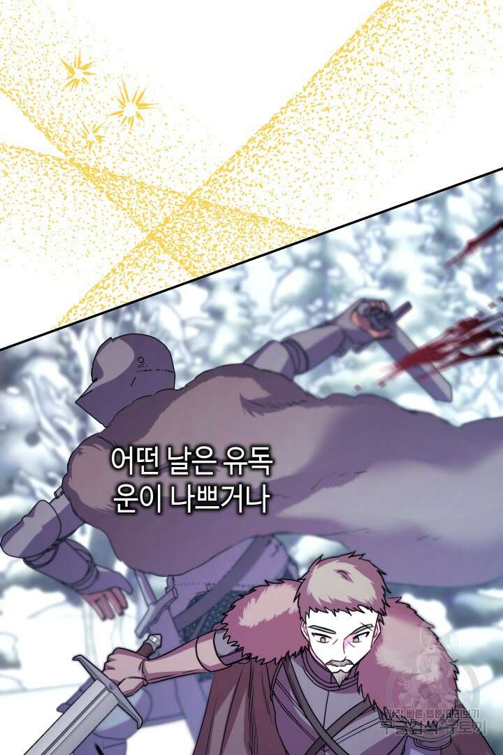 아무튼 로판 맞습니다 74화 88