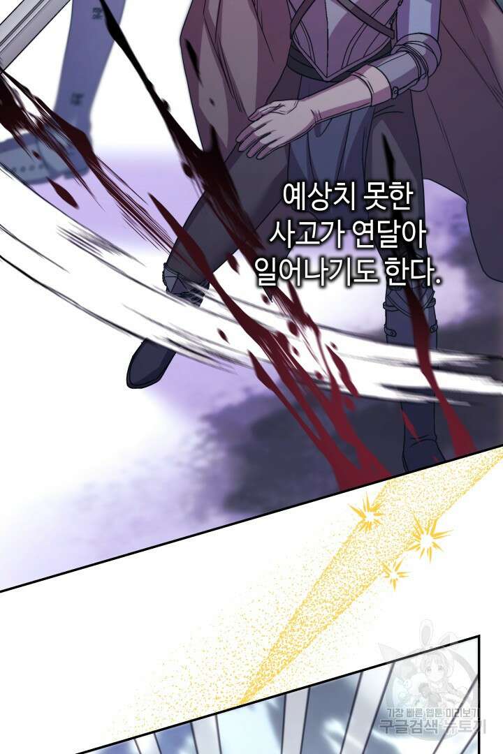 아무튼 로판 맞습니다 74화 89