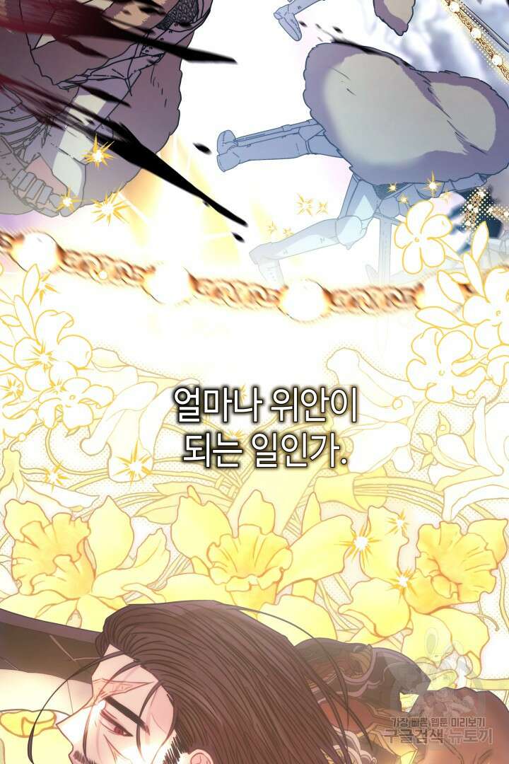 아무튼 로판 맞습니다 74화 94