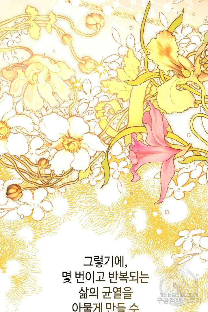 아무튼 로판 맞습니다 74화 96