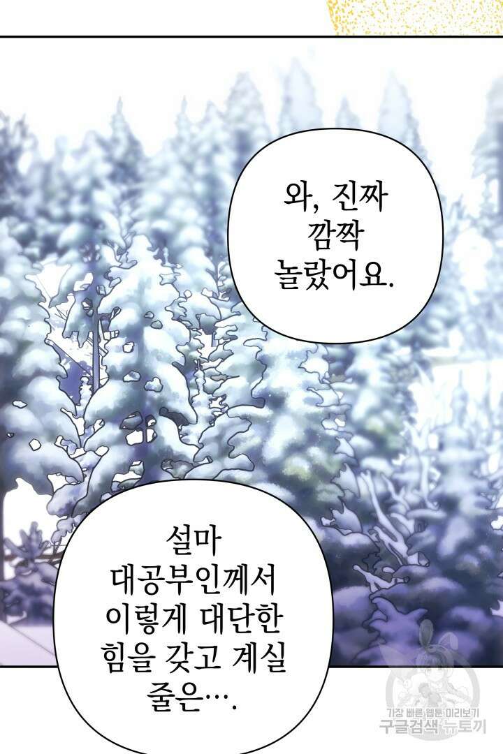 아무튼 로판 맞습니다 74화 100