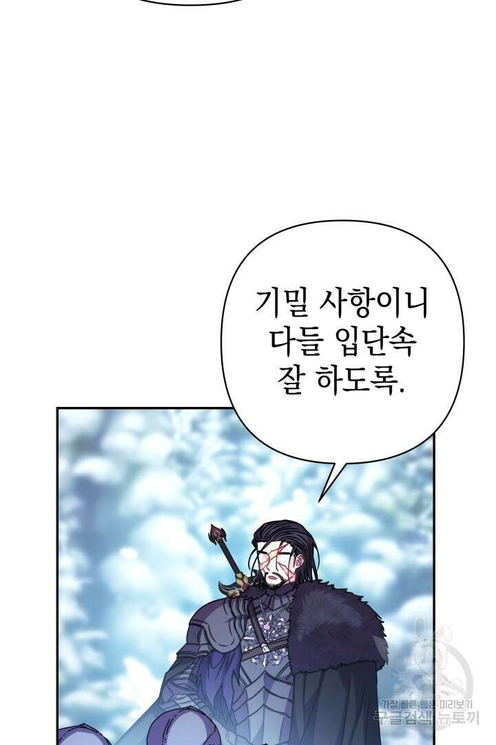 아무튼 로판 맞습니다 74화 101