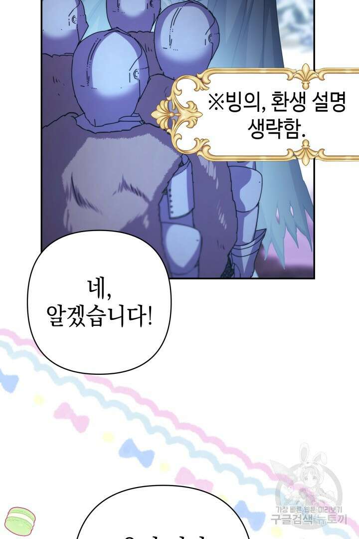 아무튼 로판 맞습니다 74화 102