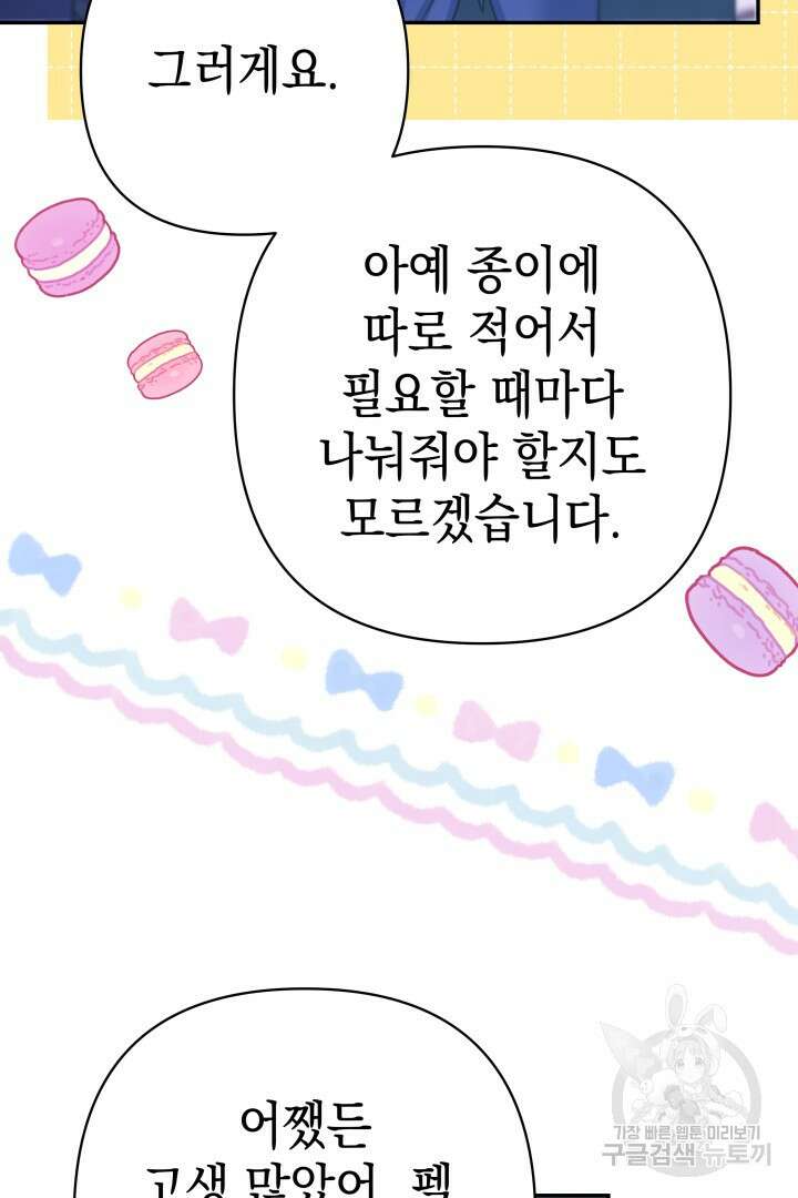아무튼 로판 맞습니다 74화 104