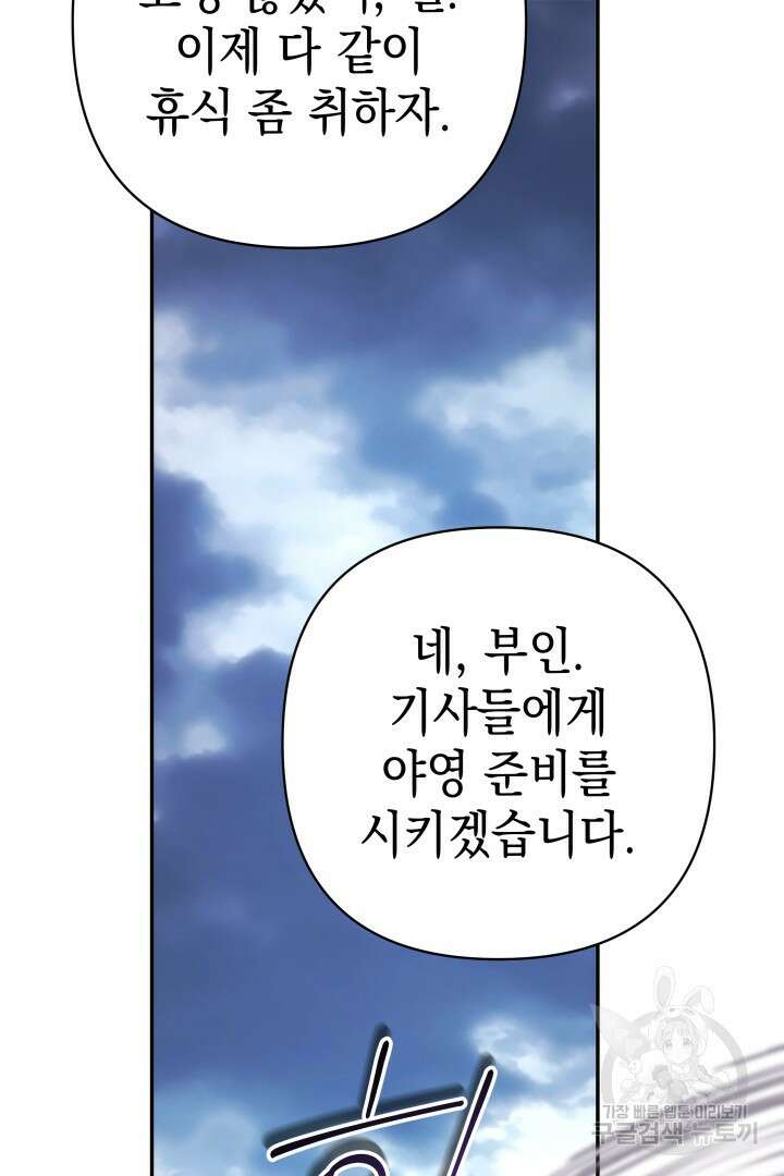 아무튼 로판 맞습니다 74화 105