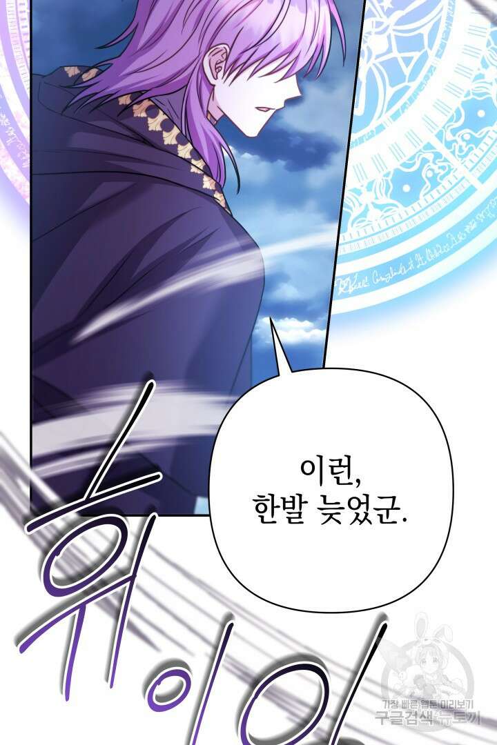 아무튼 로판 맞습니다 74화 108