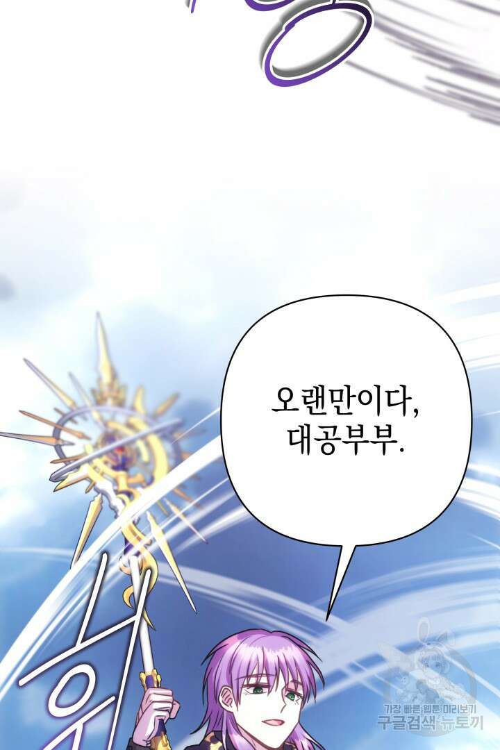 아무튼 로판 맞습니다 74화 109