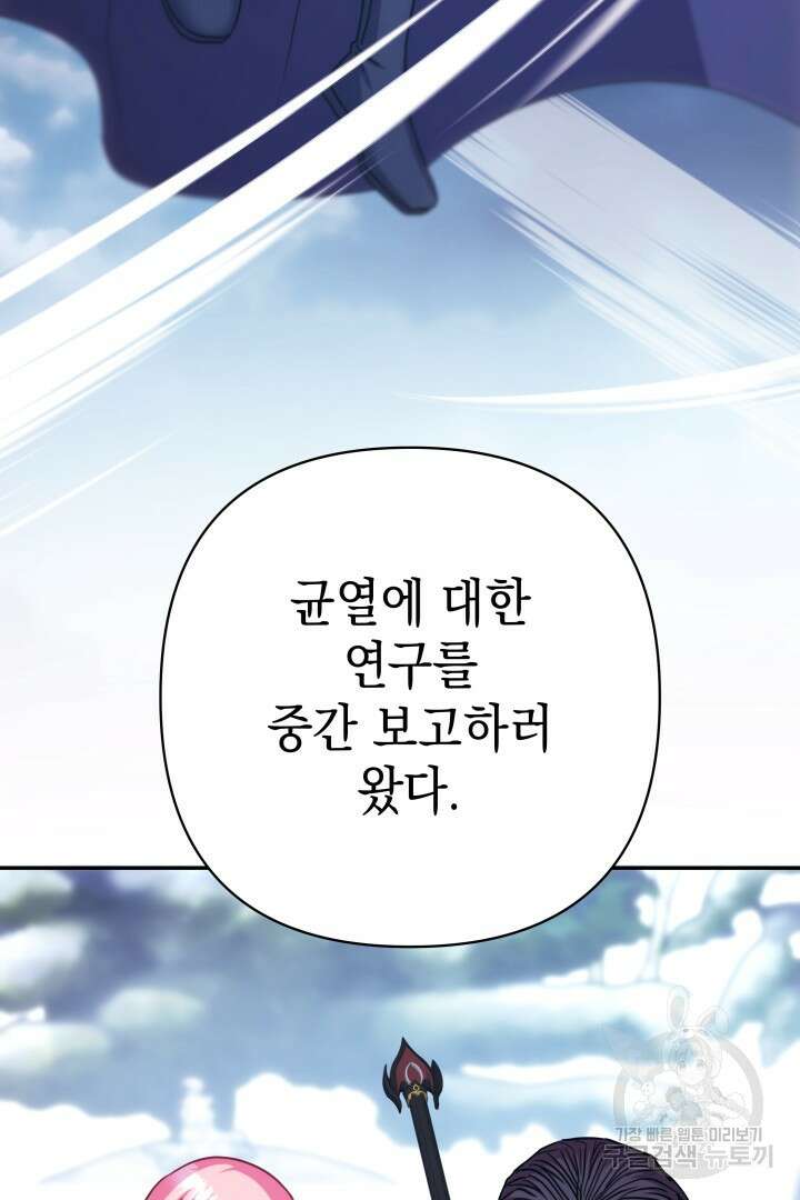 아무튼 로판 맞습니다 74화 111