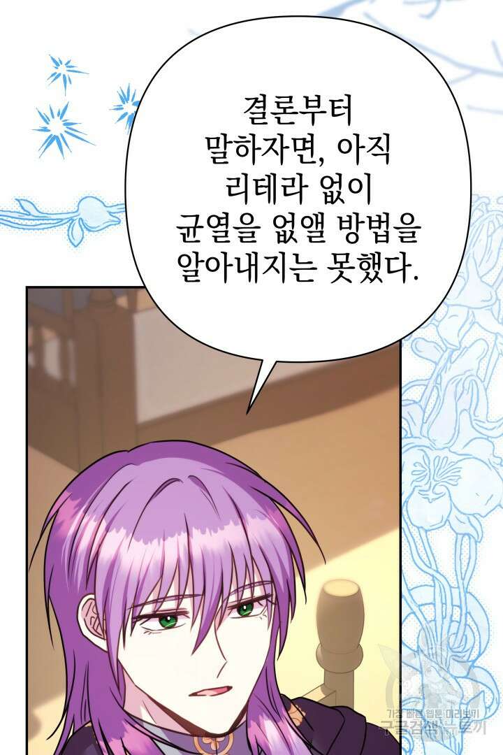 아무튼 로판 맞습니다 74화 115