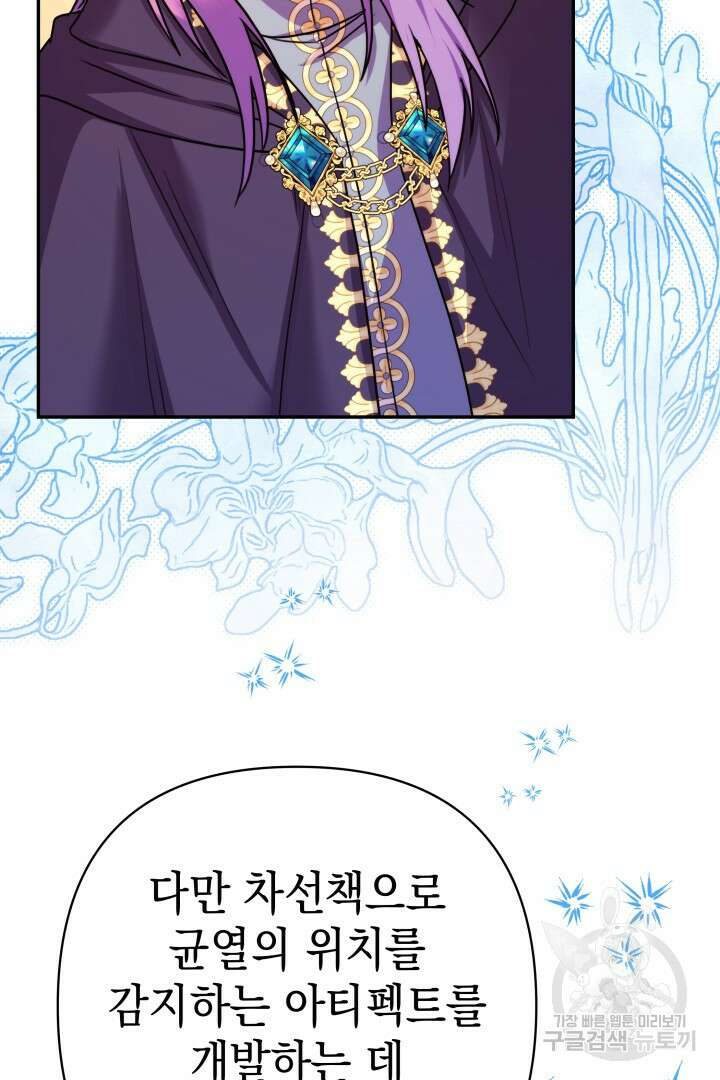 아무튼 로판 맞습니다 74화 116