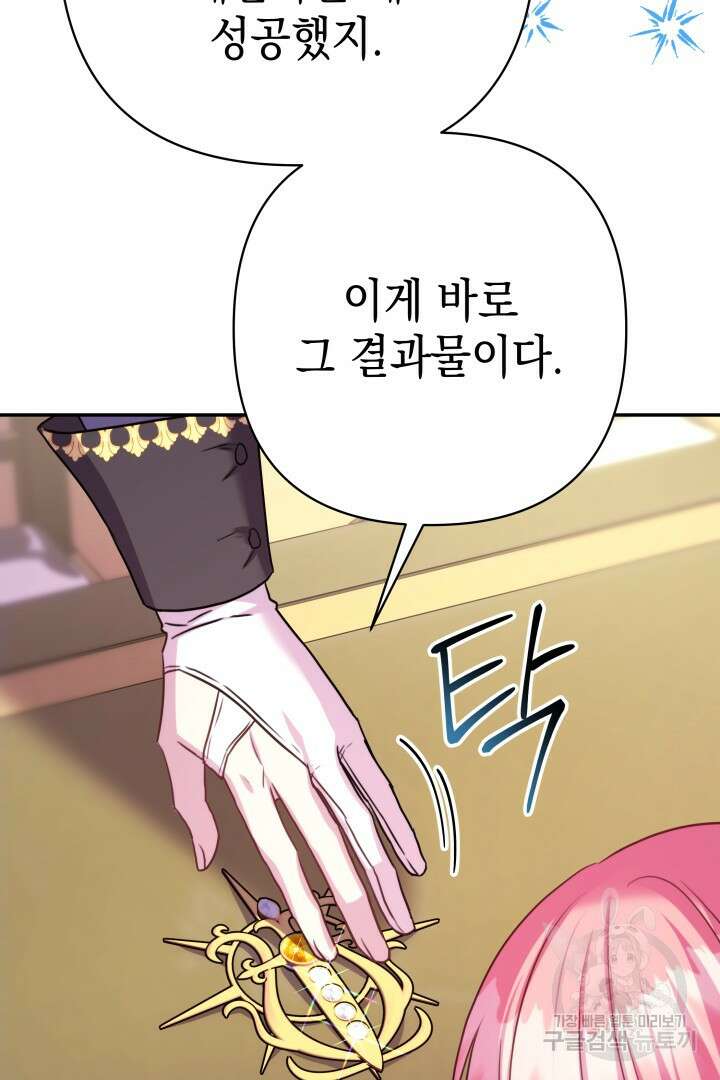아무튼 로판 맞습니다 74화 117