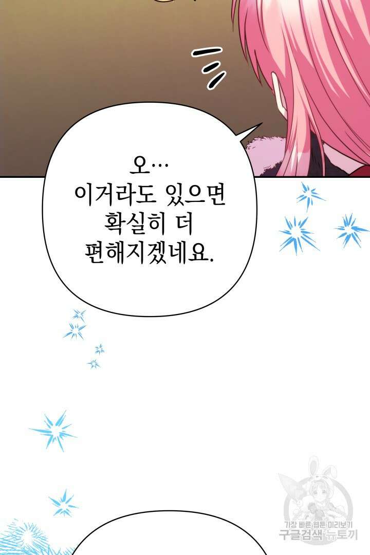 아무튼 로판 맞습니다 74화 118
