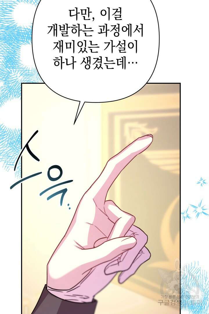 아무튼 로판 맞습니다 74화 119