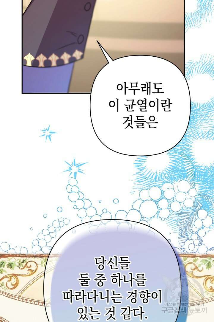 아무튼 로판 맞습니다 74화 120