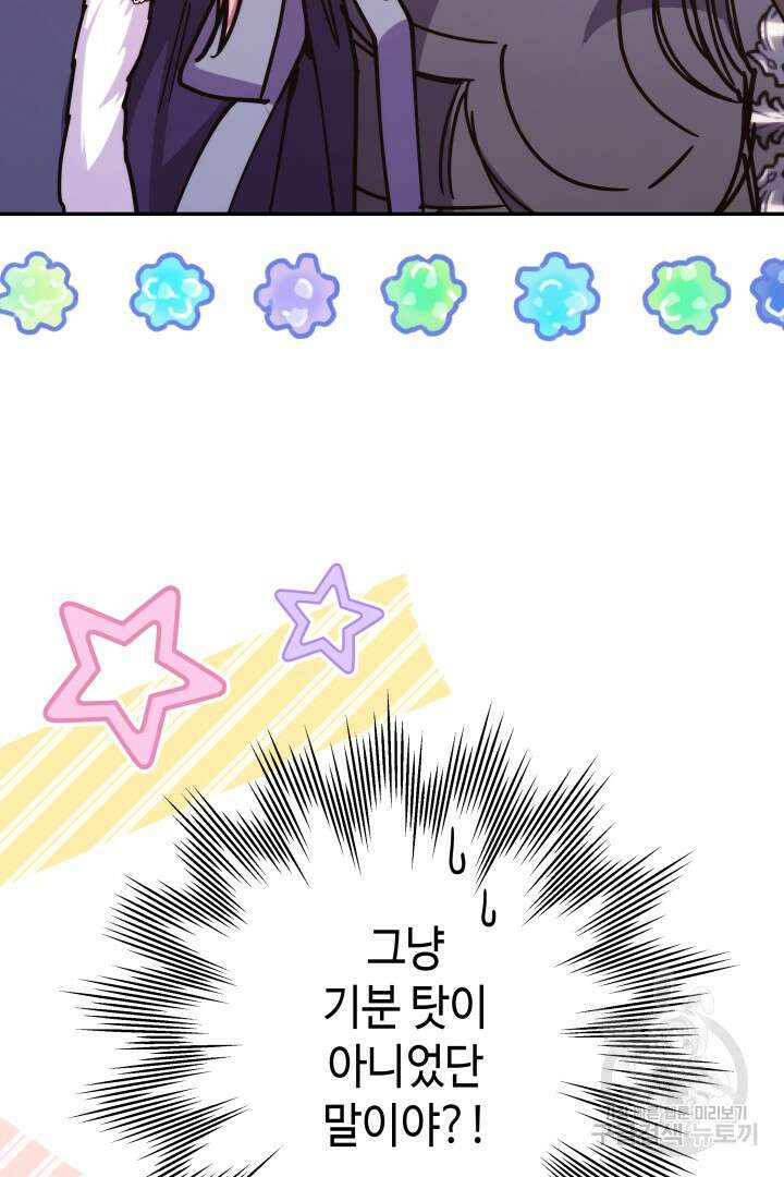 아무튼 로판 맞습니다 74화 124