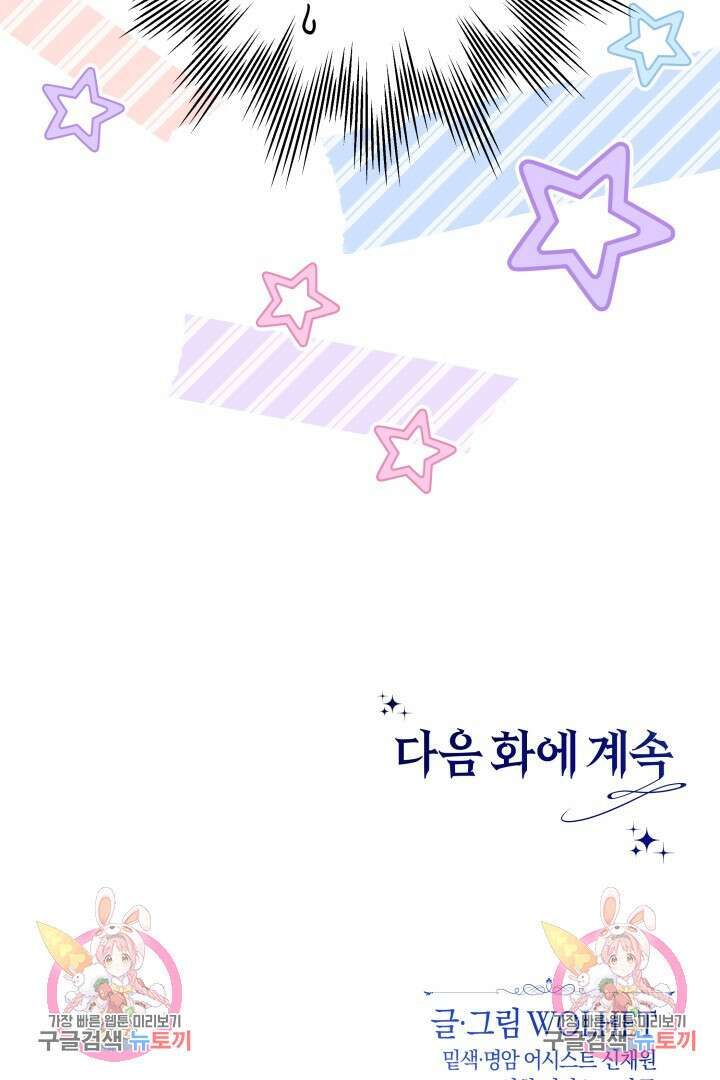 아무튼 로판 맞습니다 74화 125
