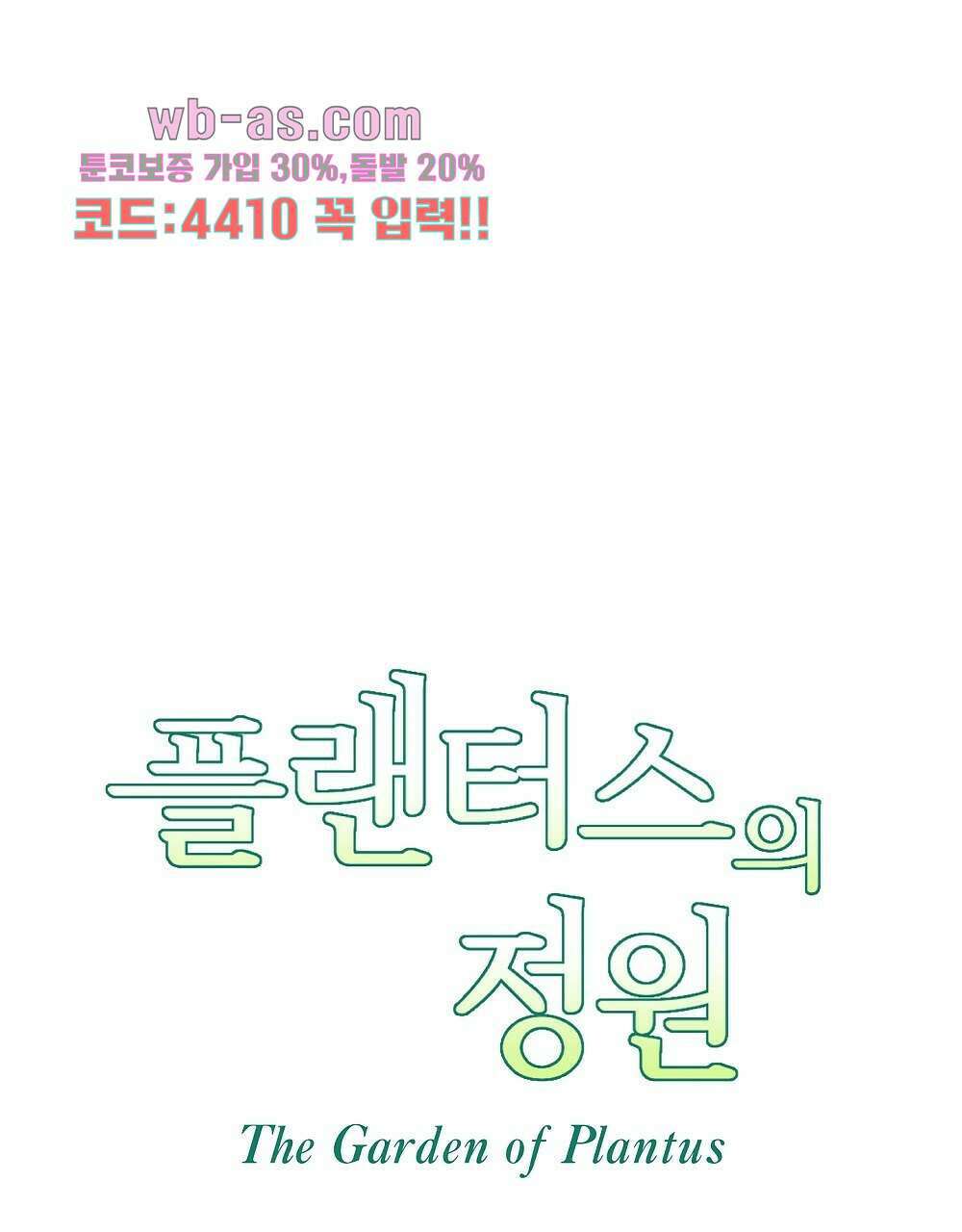플랜터스의 정원 27화 13