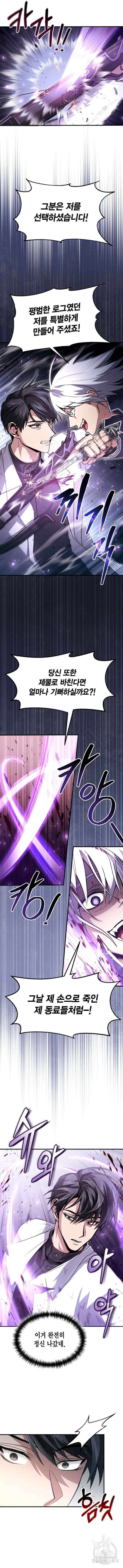 야매 힐러로 사는 법 23화 5