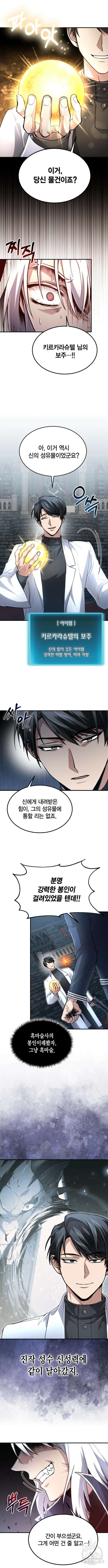 야매 힐러로 사는 법 23화 9