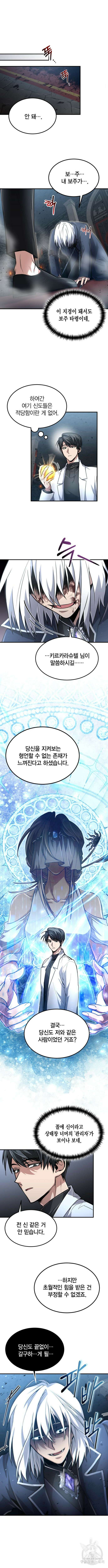 야매 힐러로 사는 법 23화 14