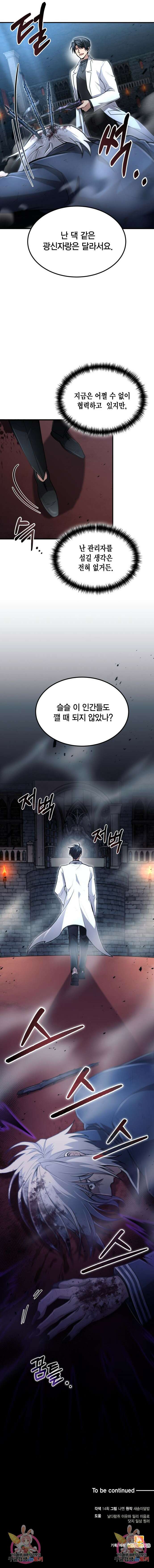 야매 힐러로 사는 법 23화 15