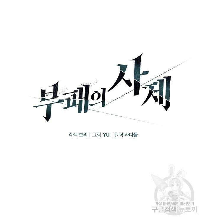 부패의 사제 19화 3