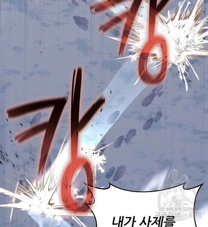 부패의 사제 19화 38