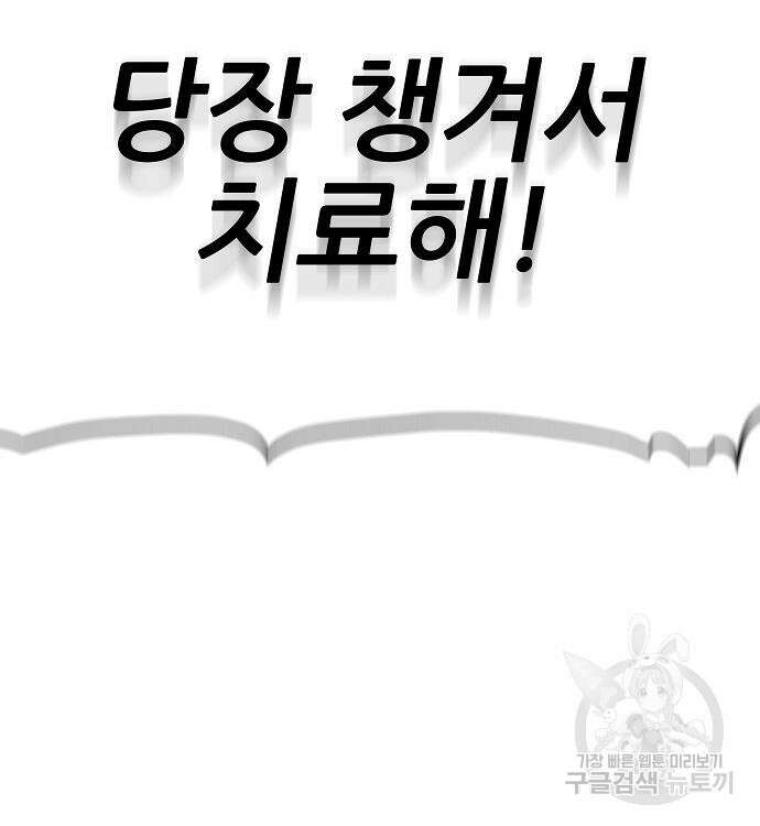 부패의 사제 19화 43