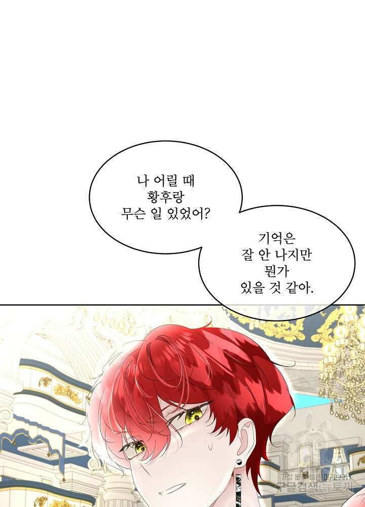 남주를 임시보호 중입니다 37화 9