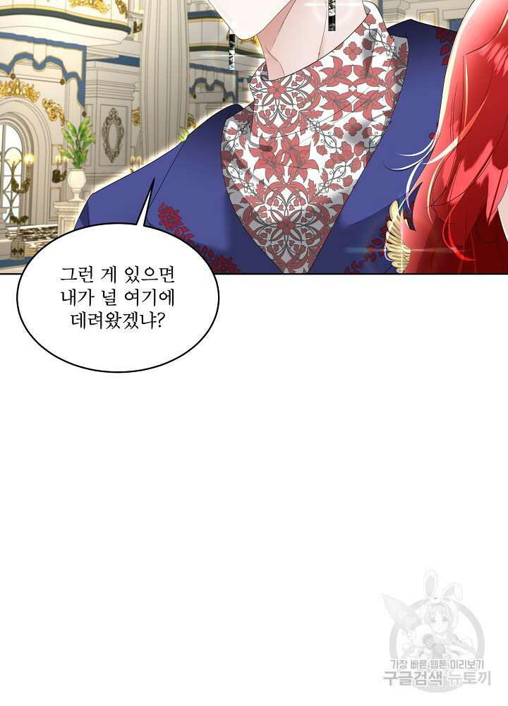 남주를 임시보호 중입니다 37화 10