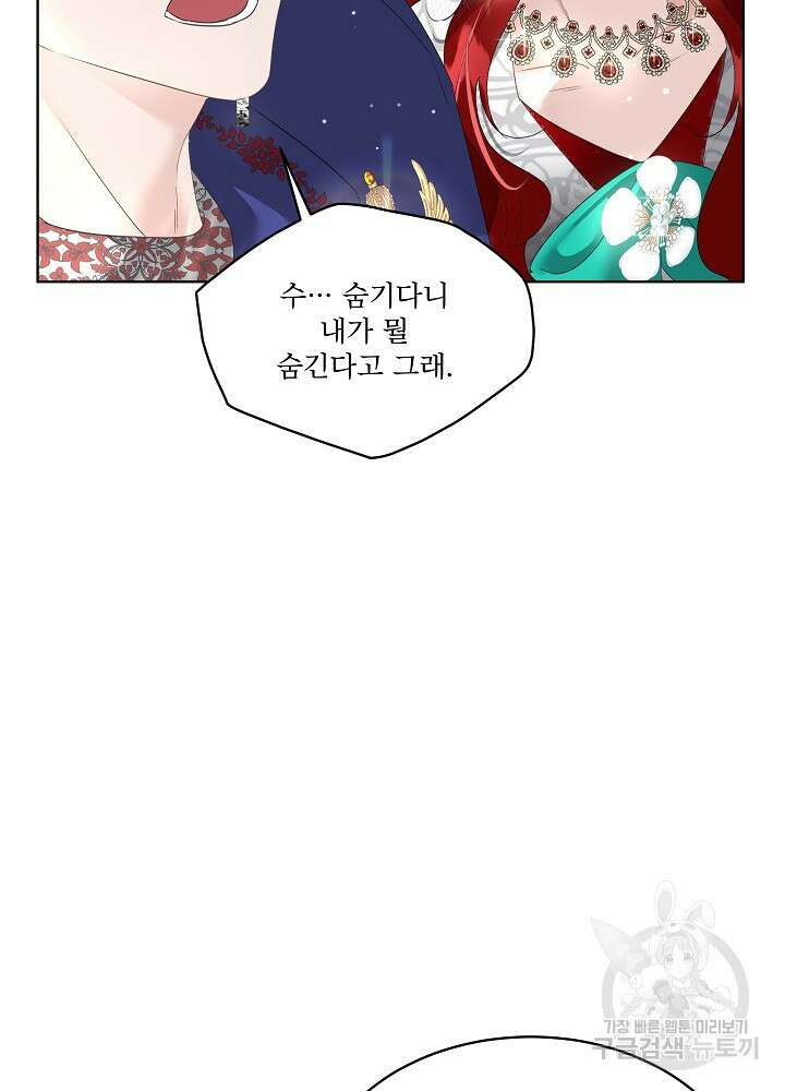 남주를 임시보호 중입니다 37화 12