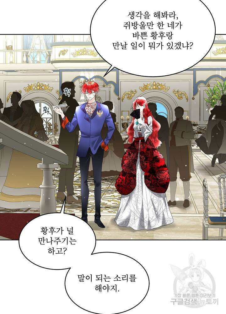 남주를 임시보호 중입니다 37화 13