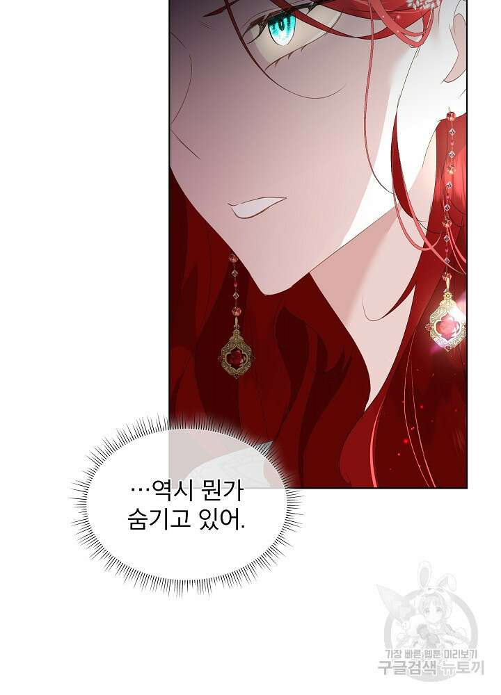 남주를 임시보호 중입니다 37화 15