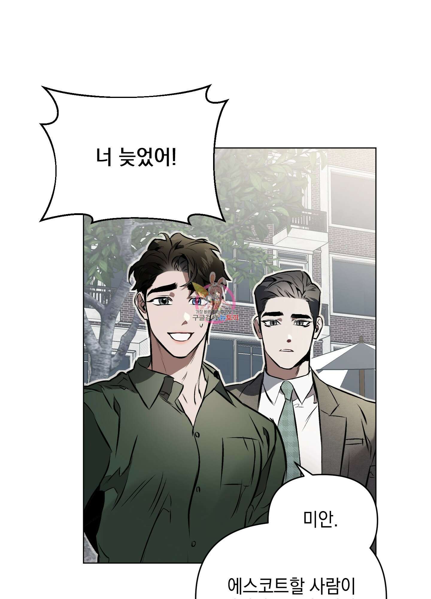 디파인 더 릴레이션십 32화 1