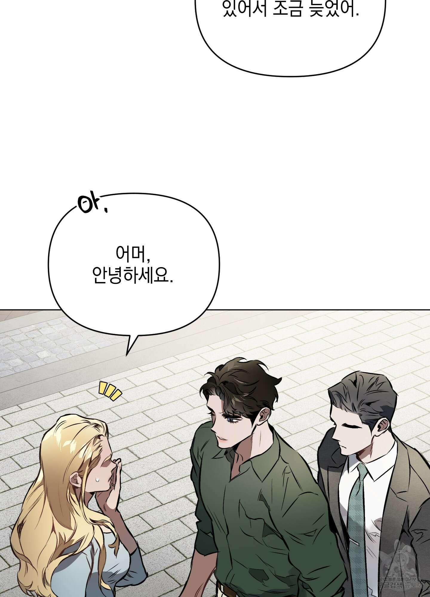 디파인 더 릴레이션십 32화 2