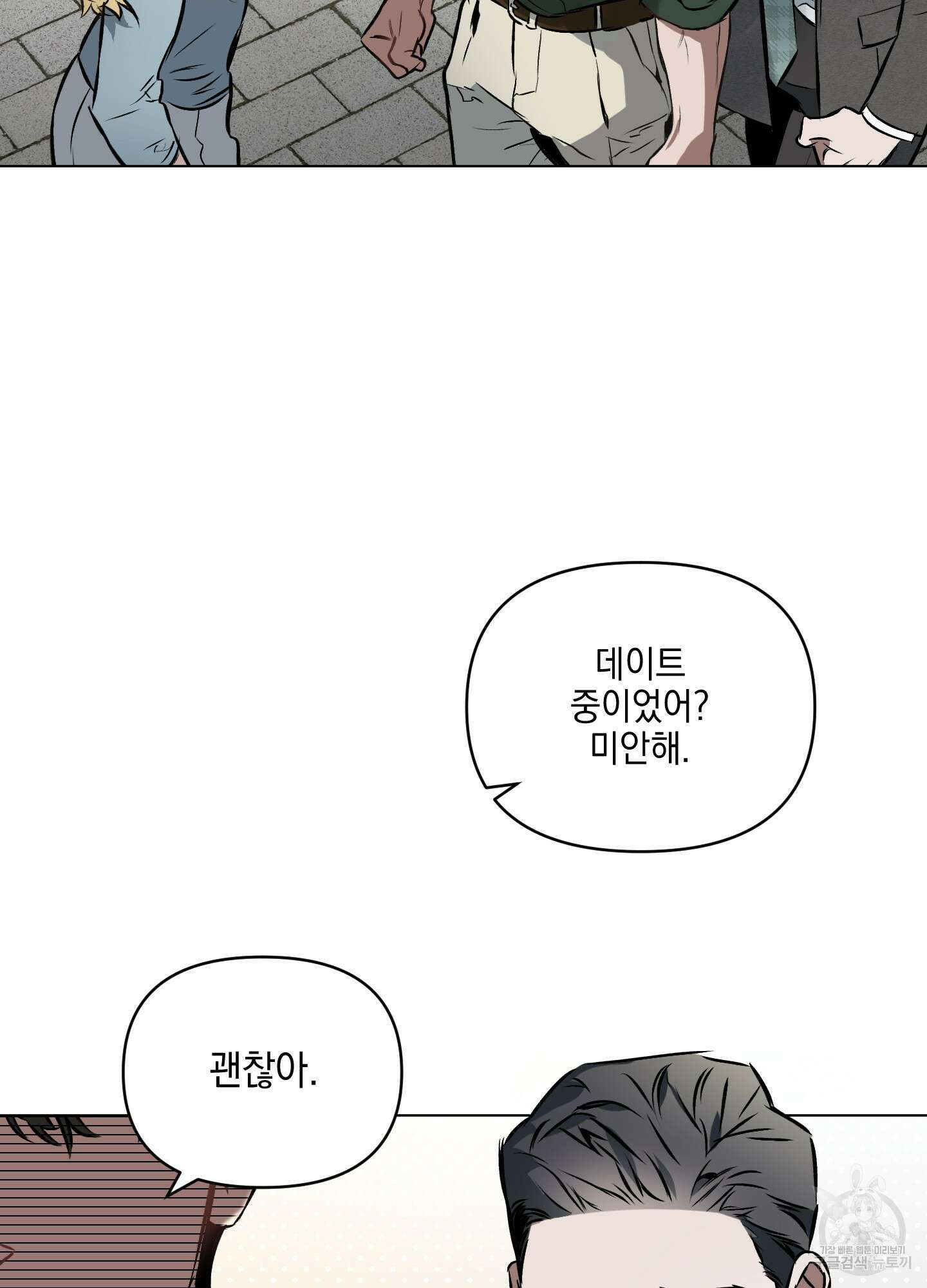 디파인 더 릴레이션십 32화 3