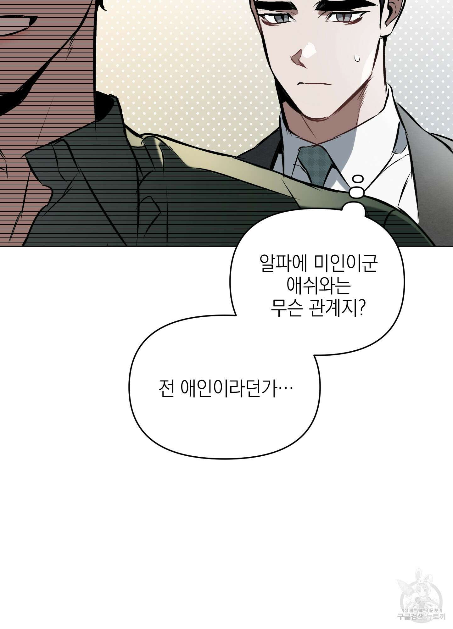 디파인 더 릴레이션십 32화 4
