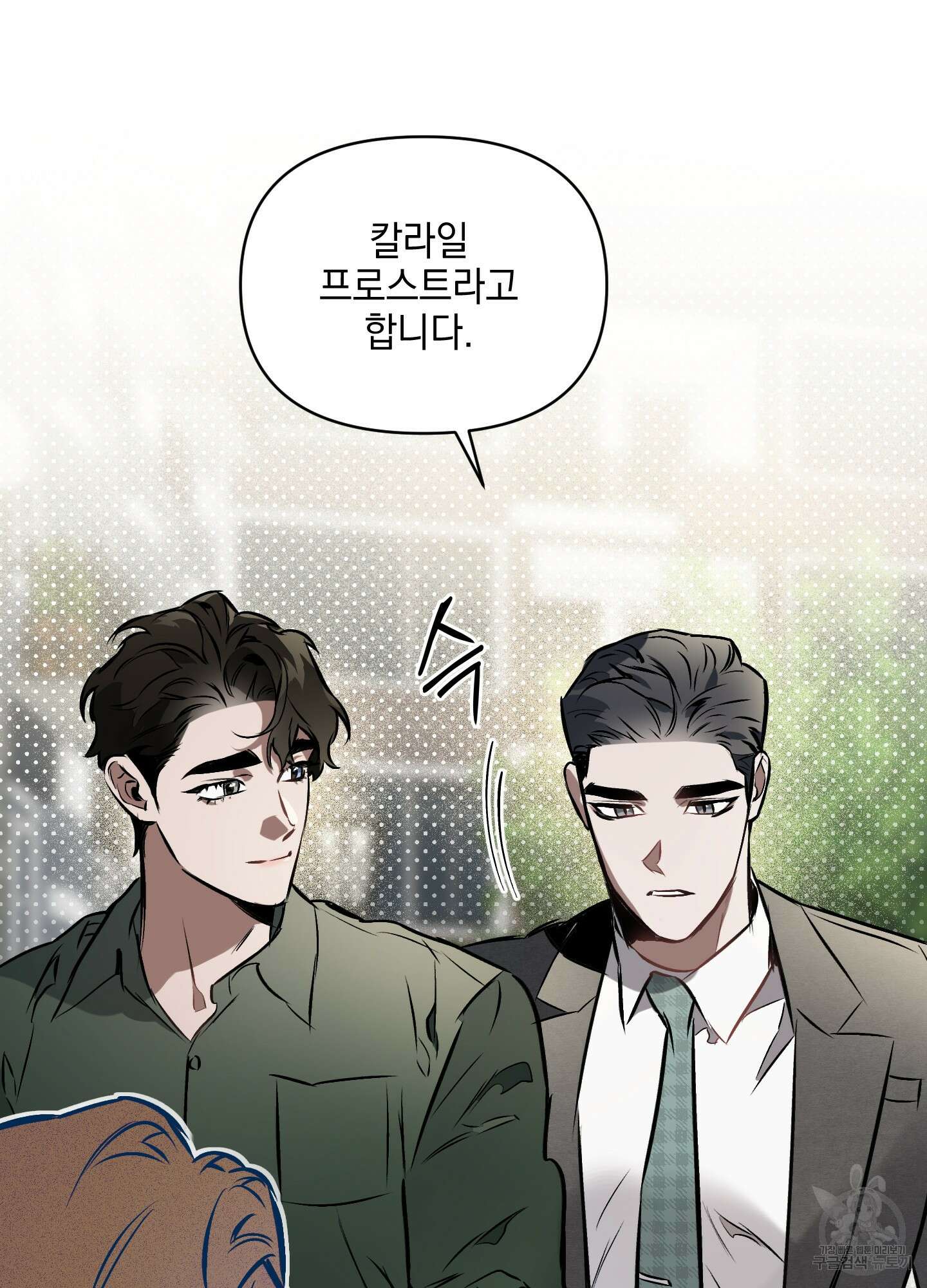 디파인 더 릴레이션십 32화 6