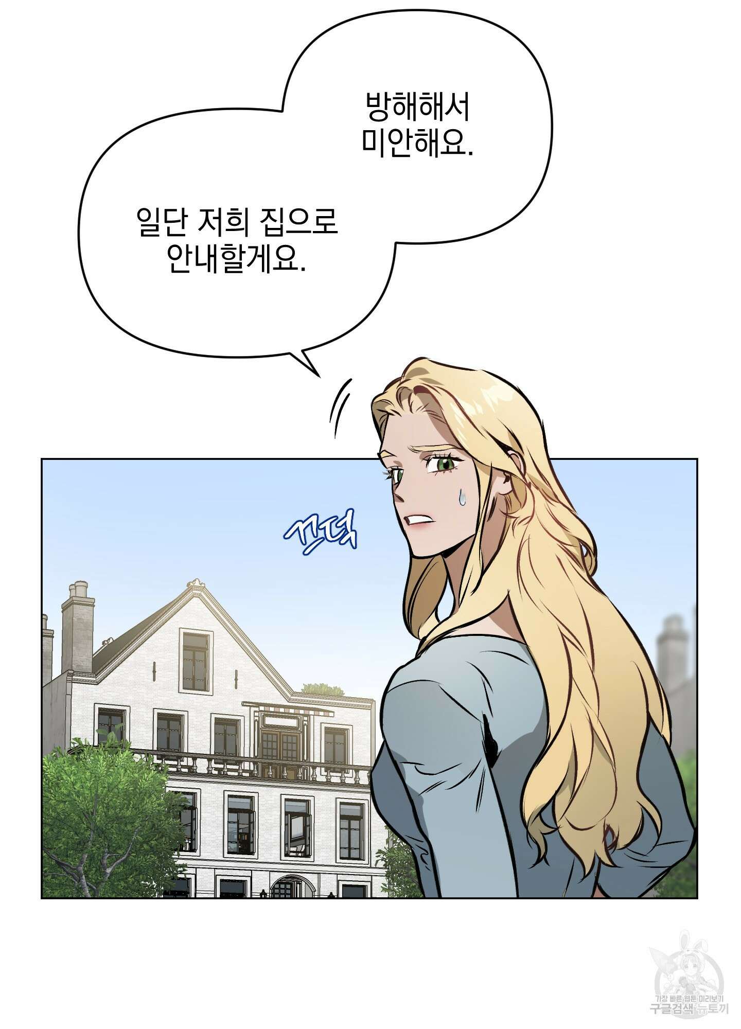 디파인 더 릴레이션십 32화 8
