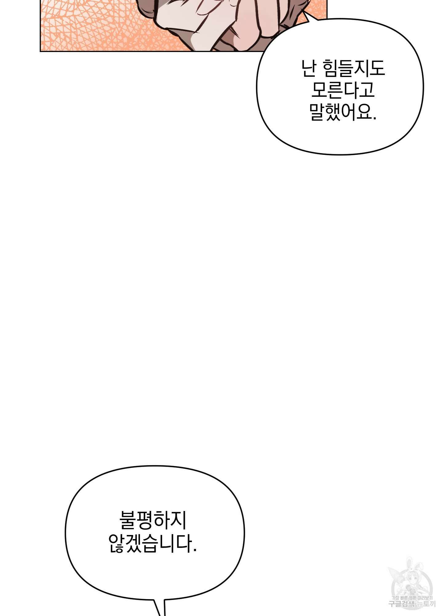 디파인 더 릴레이션십 32화 10