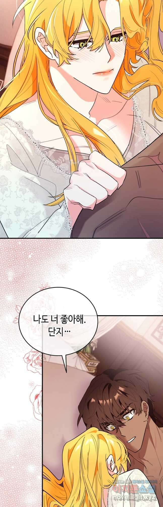 대공님의 애완 수인 44화 3