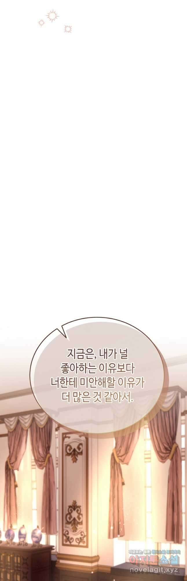 대공님의 애완 수인 44화 6