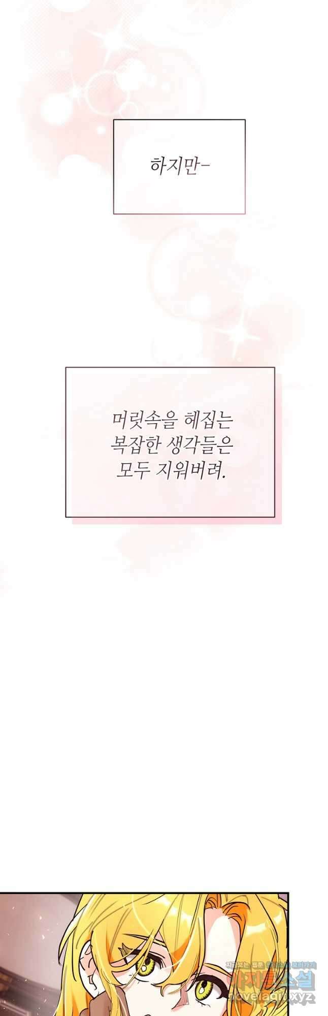 대공님의 애완 수인 44화 8