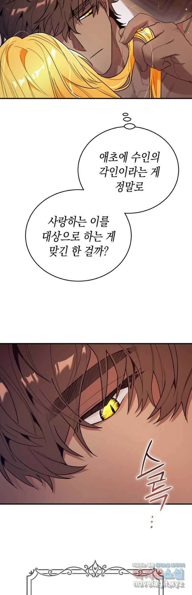 대공님의 애완 수인 44화 18