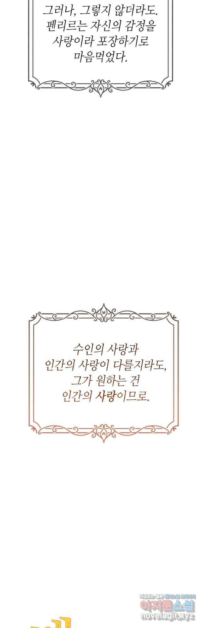 대공님의 애완 수인 44화 19